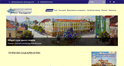 Desktop Screenshot of exkursia.com.ua