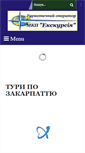 Mobile Screenshot of exkursia.com.ua