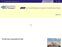 Tablet Screenshot of exkursia.com.ua
